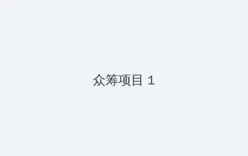 女奥特曼苍月战士 众筹项目 - 都市夜归人系列